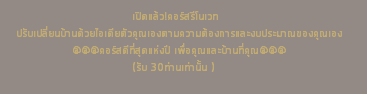 &nbsp;เปิดแล้ว!คอร์สรีโนเวท ปรับเปลี่ยนบ้านด้วยไอเดียตัวคุณเองตามความต้องการและงบประมาณของคุณเอง @@@คอร์สดีที่สุดแห่งปี เพื่อคุณและบ้านที่คุณ@@@ (รับ 30ท่านเท่านั้น )
