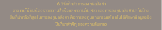 &nbsp;6 วิธีแก้กลัวการลงทุนอสังหา อาจเคยได้ยินเรื่องราวความสำเร็จและความล้มเหลวของการลงทุนอสังหามากันบ้าง สิ่งที่น่ากลัวที่สุดในการลงทุนอสังหา คือการลงทุนตามกระแสโดยไม่ได้ศึกษาข้อมูลจริง เป็นที่มาสำคัญของความล้มเหลว