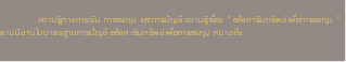 &nbsp;ความรู้ทางการเงิน การลงทุน และการบัญชี ความรู้เรื่อง " อสังหาริมทรัพย์เพื่อการลงทุน " ตามนิยามในมาตรฐานการบัญชี อสังหาริมทรัพย์เพื่อการลงทุน หมายถึง 