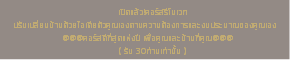 &nbsp;เปิดแล้ว!คอร์สรีโนเวท ปรับเปลี่ยนบ้านด้วยไอเดียตัวคุณเองตามความต้องการและงบประมาณของคุณเอง @@@คอร์สดีที่สุดแห่งปี เพื่อคุณและบ้านที่คุณ@@@ ( รับ 30ท่านเท่านั้น )