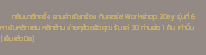 &nbsp;กลับมาอีกครั้ง ตามคำเรียกร้อง กับคอร์ส Workshop 2Day รุ่นที่ 6 หาเงินหลักแสน หลักล้าน ง่ายๆด้วยตัวคุณ รับแค่ 30 ท่านต่อ 1 คัน เท่านั้น (เต็มแล้วปิด) 